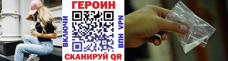 ГЕРОИН Heroin  Шелехов 